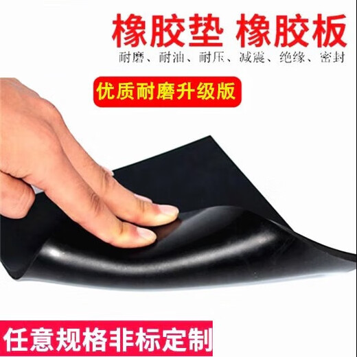 Weekly anti-slip wear-resistant cushioning rubber pads, insulating rubber sheet, black industrial high-quality rubber oil resistant 1.5 meters * 1 meters * 4mm