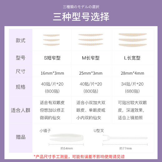 Youjia UPLUS plain lace double eyelid stickers (L size length and width 680 stickers) large inner double eyelids to adjust the shape of the eyelids