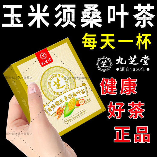 Jiuzhitang Green Money Willow Mais Rasur Mulberry Blatt Tee 40 Packungen Burdock Wurzel gelber Buchweizen Pueraria Tee mittleren Alters und ältere Gesundheitsbeutel