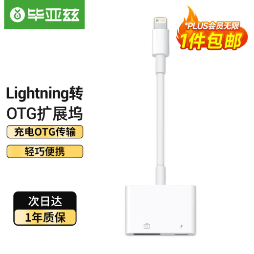 Biaz Apple OTG adapter lighting data cable to USB converter Apple mobile phone external U disk keyboard and mouse supports iPhone14/13/12ProP19