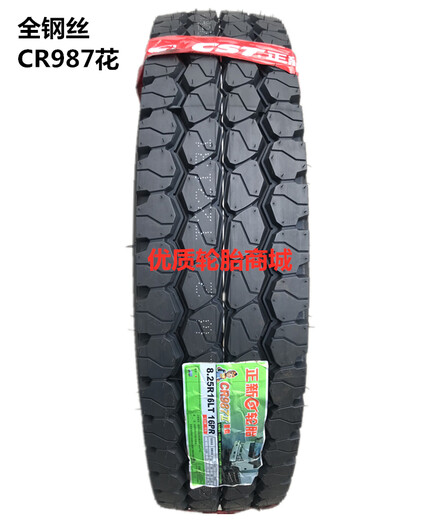 凌艺正新650 700 750 825R16 R15 -16 -15加强型全钢丝真空轮胎货车 825R16 CR987【有内胎】