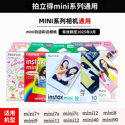 Polaroid instax white edge rainbow lazy egg Sanrio photo paper film 3 inches macaron photo paper 10 sheets