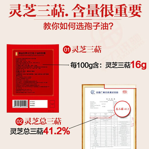 修正灵芝孢子油软胶囊 破壁灵芝孢子粉萃取胶囊 中老年人增强免疫 【60粒/瓶】孢子油胶囊1盒