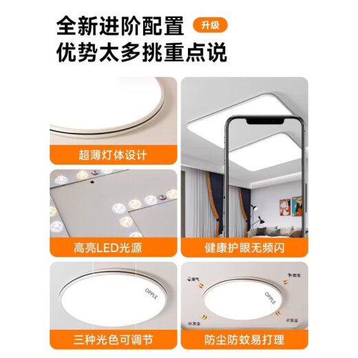 OPPLE LED ceiling lamp living room main lamp 2024 new modern simple bedroom lamp whole house lamp protective eye white line round 80cm three-color dimming 96