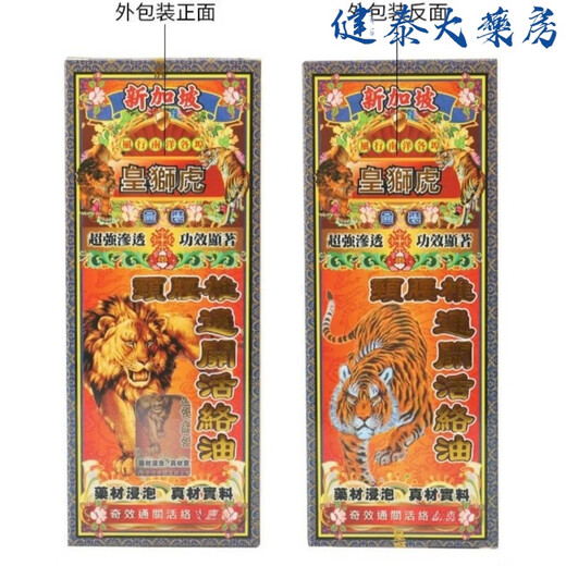 Hong Kong's well-established Singaporean Royal Liger Tiger King External Use Royal Lion and Tiger Bone Spur Ling Qianli Zhuifeng Oil 45ml