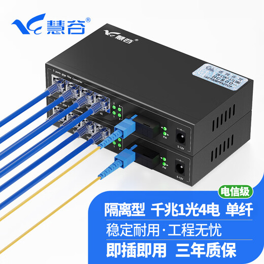 Huigu Isolated Fiber Optic Transceiver Gigabit 1 Optical 4 Electrical Single Mode Single Fiber Photoelectric Converter SC Interface 20km 1 Price HG800-GE-814GS-20A/B-V