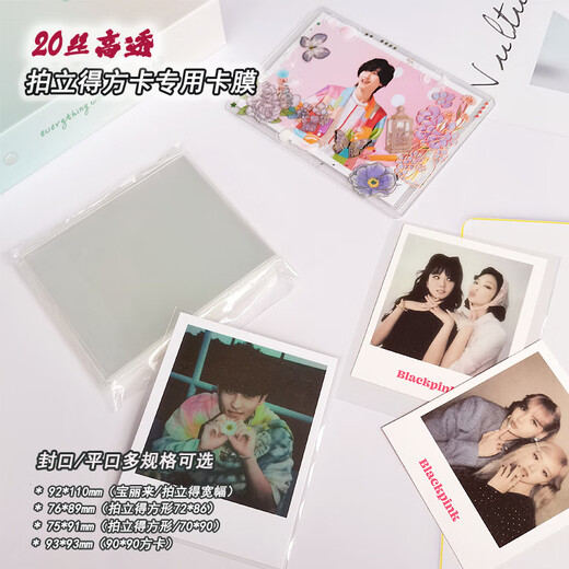 Hochtransparenter 20-Draht-Polaroid-Quadrat-Breitformat-Polaroid-Kartenfilm 92*110/75*91/76*89/9*9 quadratischer Kartenhalter 20-Draht-Siegel 118*12350 Blatt