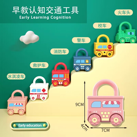 赟娅早教合体开锁玩具儿童颜色认知配对火车滑行车钥匙锁宝宝生日礼物 全套6只装-解锁火车队
