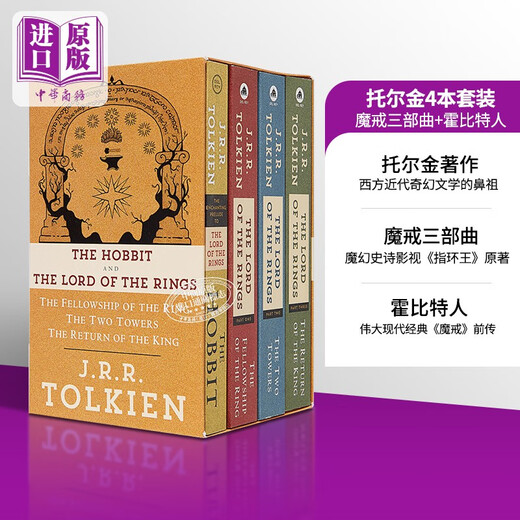 托尔金4本套装 魔戒三部曲 霍比特人 J R R Tolkien 4Book Boxed Set The Hobbit and the Lord of the Rings