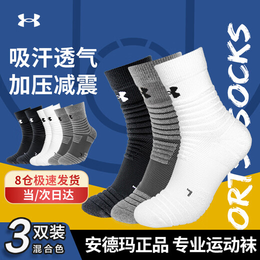 Under Armor basketball socks, sports socks for men and women, running badminton anti-odor socks, mid-calf cotton socks, combination color L size three pairs