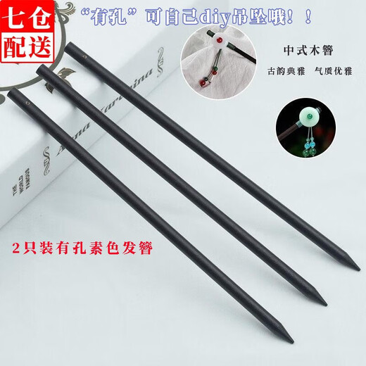 Meng Keduo Chinese style wooden hairpin for women, ancient style Hanfu cheongsam hairpin, can be used as diy daily hairpin, simple modern headwear, plain hairpin, 2 pieces