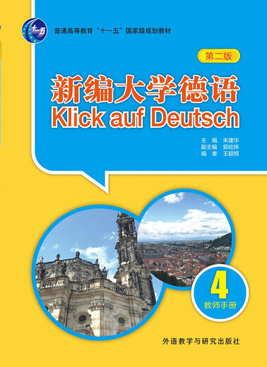 Neues Lehrerhandbuch für Hochschuldeutsch 4 (Zweite Auflage)
