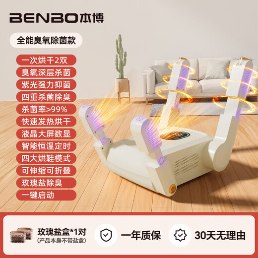 Benbo shoe dryer, professional deodorizing and sterilizing dryer, home coaxing shoe baking shoe warmer artifact, beige ozone sterilization model