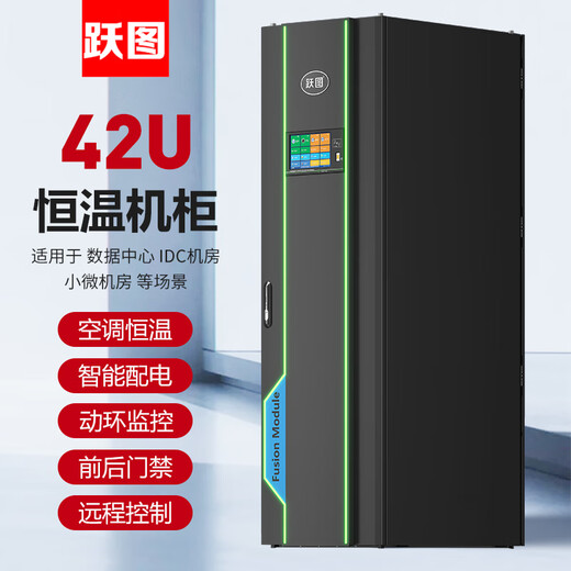 Yuetu intelligent integrated cabinet 42U cabinet air conditioner 1.5KW cooling capacity automatic constant temperature current and voltage monitoring front and rear access control smoke lighting dynamic ring server cabinet ADC61042-C