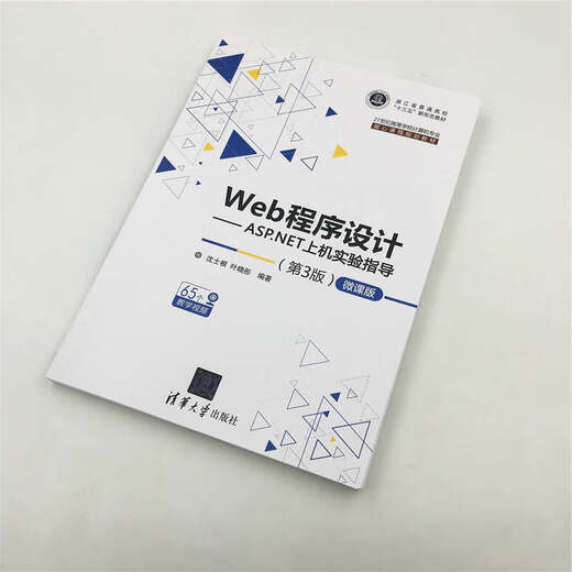 【正版旧书】Web程序设计——ASP.NET上机实验指导（第3沈士根，叶晓彤9787302514107清华大学出版社
