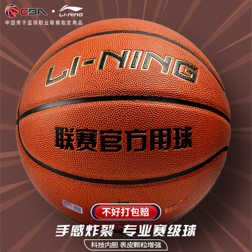 Li Ning (LI-NING) Basketball No. 7 CBA Competition Adults, Children and Teenagers High School Entrance Examination Indoor and Outdoor Training Standard No. 7 PU443