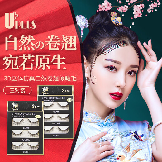 UPLUS 3D sharpened bare makeup false eyelashes 3 pairs (cross slim 07) little devil lazy eyelashes