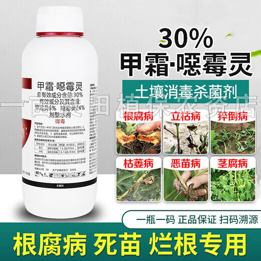 30% metalaxalin soil disinfectant and fungicide pesticide, special medicine for root rot, damping-off and damping-off 1000g