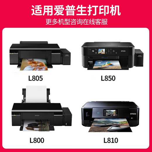 京呈T674墨水适用爱普生L805 850 L800 810 801 L310 301 L201墨水 【6500页】T6743红色墨水