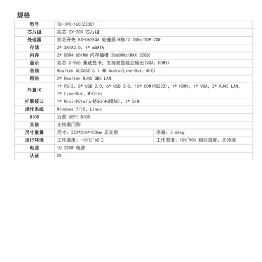 天迪工控IPC-160(Z300)国产信创紧凑型嵌入式工控机兆芯KX-U6780.支持统信麒麟系统 兆芯KX-U6780/4G工业内存/128G固态