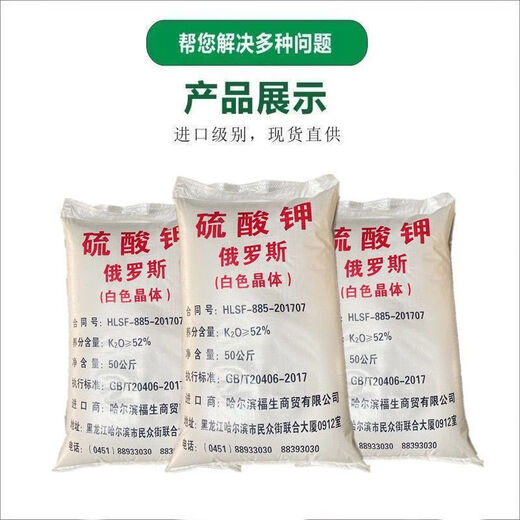 Russian potassium sulfate fully water-soluble agricultural melons, fruits and vegetables general-purpose high potassium fertilizer potassium sulfate original 100 Jin Jin equal to 0.5 kg shipped to villages and towns