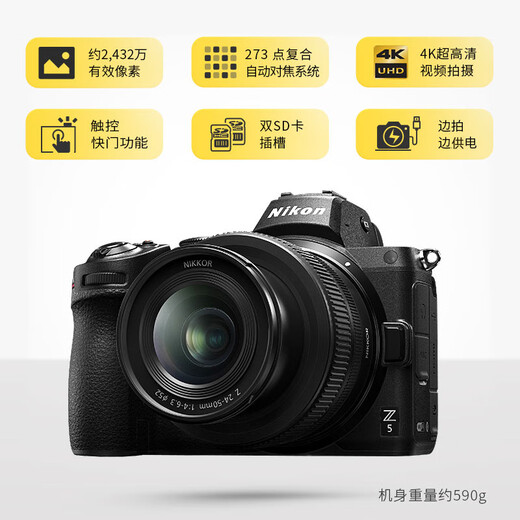 Nikon Z5 Hot-selling full-frame mirrorless camera Entry-level full-frame mirrorless camera Dual SD card slots Lightweight model