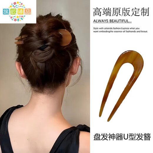 Xiao Hui's high-end acetic acid U-shaped hairpin 2024 new hairpin back of the head hairpin headband ball head hair iron artifact U-shaped hairpin caramel color 14cm plus size suitable for hair volume