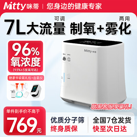 Mitty home health care oxygen concentrator 1-7L large flow adjustable portable oxygen concentrator for the elderly and pregnant women accessories with atomized soft sound flow adjustable oxygen machine flagship atomized model 7L flow + light sound + negative oxygen ions + free oxygen gift bag