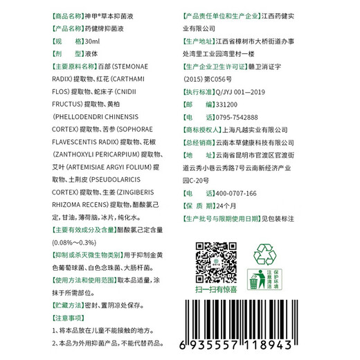 Chunchuntang Yunnan Herbal Onychomycosis Special Antibacterial Liquid for Thickening, Yellowing and Empty Onychomycosis, a box