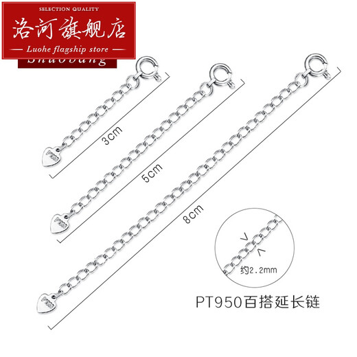 Luohe PT950 platinum O-shaped extension chain platinum accessories DIY necklace lengthened Chopard extension chain tail chain versatile adjustment platinum versatile extension chain - 5 cm