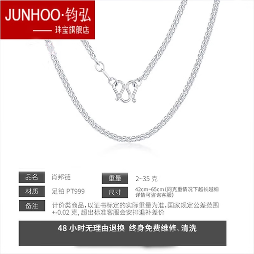 Junhong PT999 platinum Chopard chain necklace, classic men's and women's platinum pendant with chain, versatile and not easy to break, full platinum 3.74 grams (40 cm)