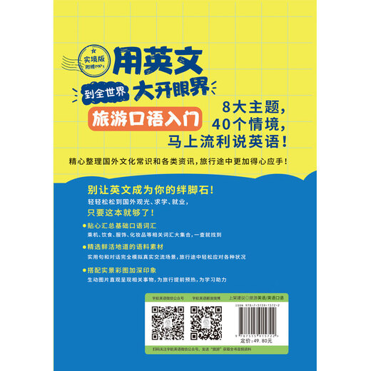 Nutzen Sie Englisch, um die Welt als Augenöffner zu sehen. Einführung in gesprochenes Englisch für Reisen (realistische Version). Ein umfassender Leitfaden für Reisen ins Ausland. Präsentation aus dem wirklichen Leben. Bonus-Audio.