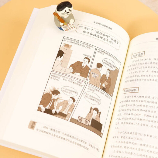 Civil Code that cannot be lived without