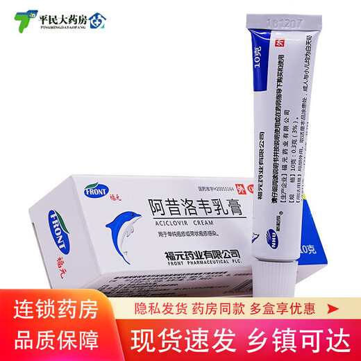 Pharmacy direct sale Xinhecheng Acyclovir Cream 10g Herpes Zoster Infection Acyclovir Ointment 1 box