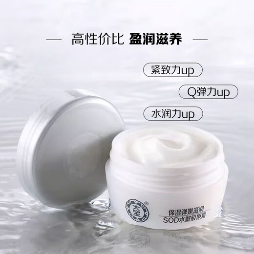 大宝SOD水解胶原霜50g擦脸油乳液面霜男女士滋润紧致面部护肤品