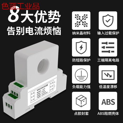 The AC current transmitter module outputs 4-20mA three-phase through-hole 485 AC and DC voltage (within DC24V0-200A) 1