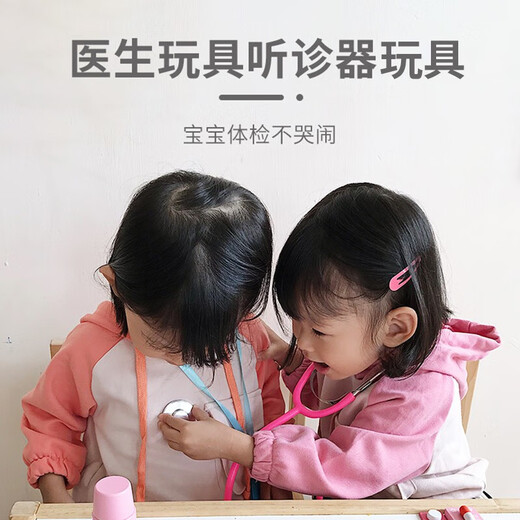 今诩儿童听诊器玩具过家家医生玩具女孩男孩2-3-4-5-6岁早教玩具礼物 【能听见心跳声】粉 【第二件半价】