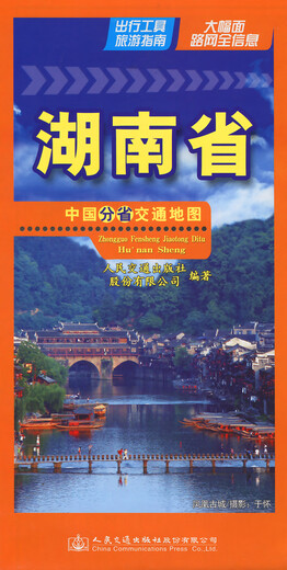 Provincial transportation map of China-Hunan Province