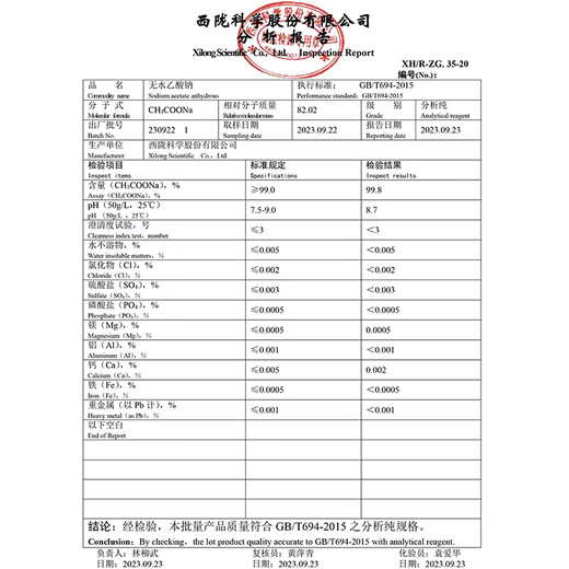Xilong Anhydrous Sodium Acetate Analytical Pure Laboratory Pharmaceutical Chemical Reagents Scientific Research Chemical Raw Materials Anhydrous Sodium Acetate Xilong Analytical Pure 500g*1 Bottle
