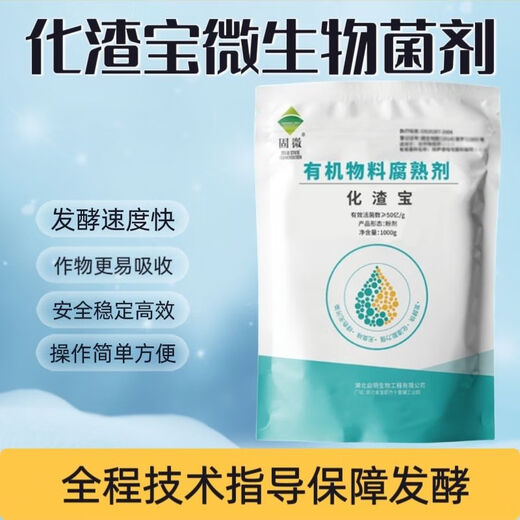 启明生物化渣宝花生麸水肥发酵剂生物菌剂肥菜籽油枯农用腐熟菌剂 1kg/包 1包