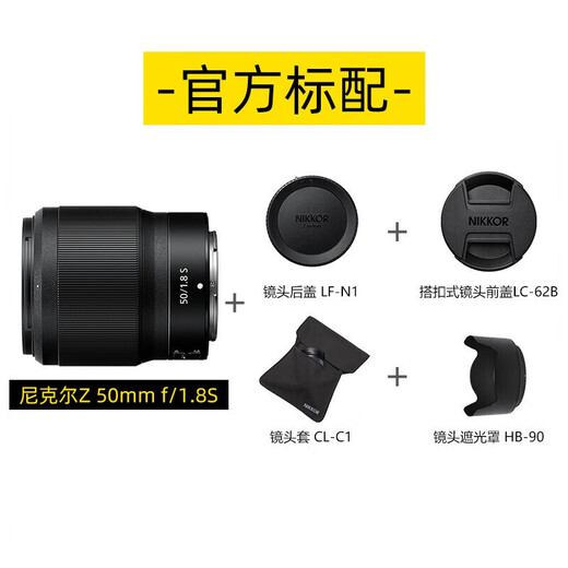 Nikon (Nikon) mirrorless single lens Z mount Nikkor lens is suitable for Nikon cameras zfcz30z50/z5/z62/z72/Z8/Z9 Z mount lens Z 50 F1.8 S fixed focus lens. Standard configuration. Order to receive quality UV filter + cleaning set + lens cleaning paper + rope
