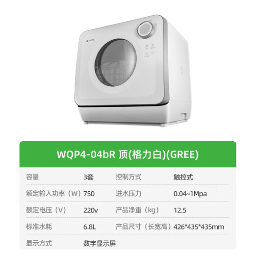 Gree dishwasher fully automatic household small independent desktop installation-free dishwasher drying clean odor sterilizing dishwasher WQP4-04bR
