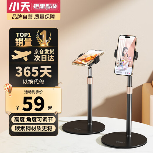 Xiaotian (JOPREE) live broadcast mobile phone stand desktop liftable telescopic overhead selfie artifact photography 360 rotating metal mobile phone stand gourmet short video shooting painting stand