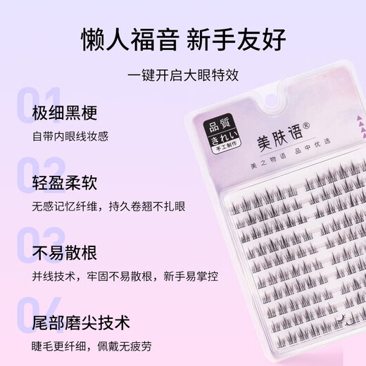 Beauty Skin Single Cluster Little Devil False Eyelashes (Sunflower Lazy Trilogy 120 Clusters) Natural Grafted Eyelashes MF8261