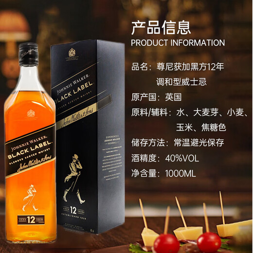 尊尼获加（JOHNNIE WALKER）黑方黑牌 12年 苏格兰调和型威士忌 1000ml 40度 礼盒【有珠版】