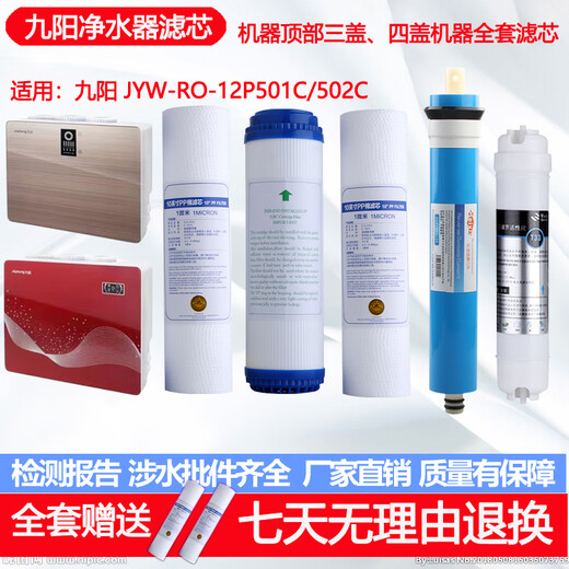 Joyoung Wasserreiniger JYW-HC-1565/1583/1283WU/JYW-RO-12P501C/502C Filterelement kompletter Satz Filterelement passend für 1283WU mit 2 PP-Schraubenschlüsselverbindungen