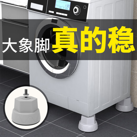 派居客滚筒洗衣机底座大象脚腿支架海尔/小天鹅/西门子通用固定防震垫高加高防滑托架配件 灰色【实心大象脚4个装】8.5-10.5厘米调节