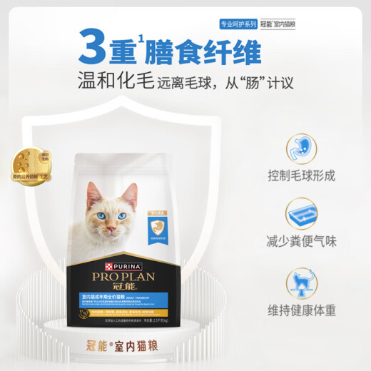 GN Cat Food Indoor Adult Cat Food 2.5kg Added Dietary Fiber to Control Hair Balls