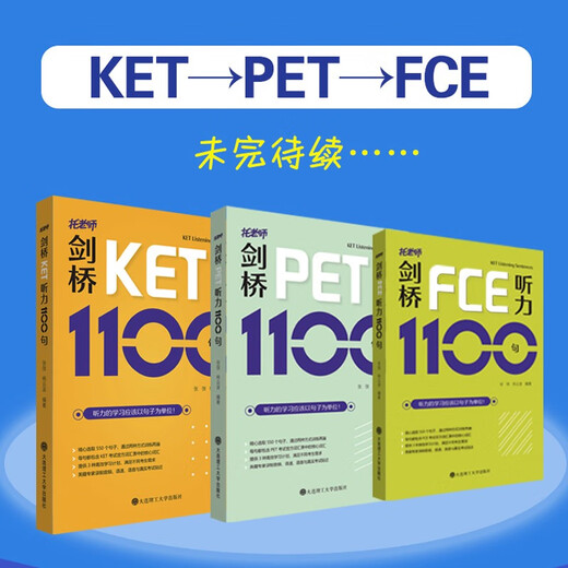 剑桥KET听力1100句