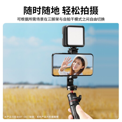 ulanzi 优篮子 MT-08（黑）迷你便携三脚架拍照手柄桌面直播支架vlog延长自拍杆微单G7X3相机手机通用